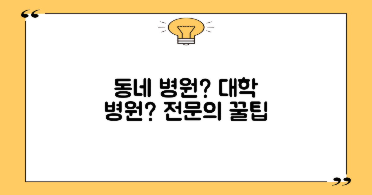 전문의, 어디서 잘 볼까?
