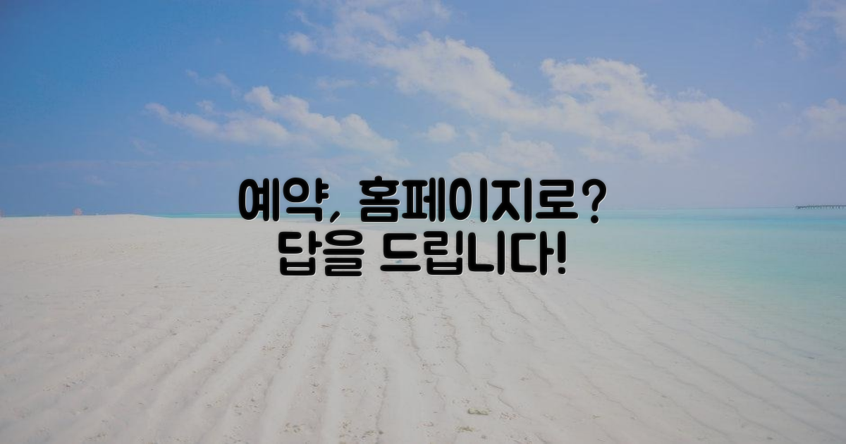 예약, 홈페이지가 답일까?