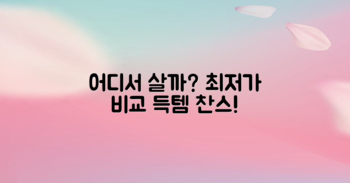 어디서 구매할 수 있을까?