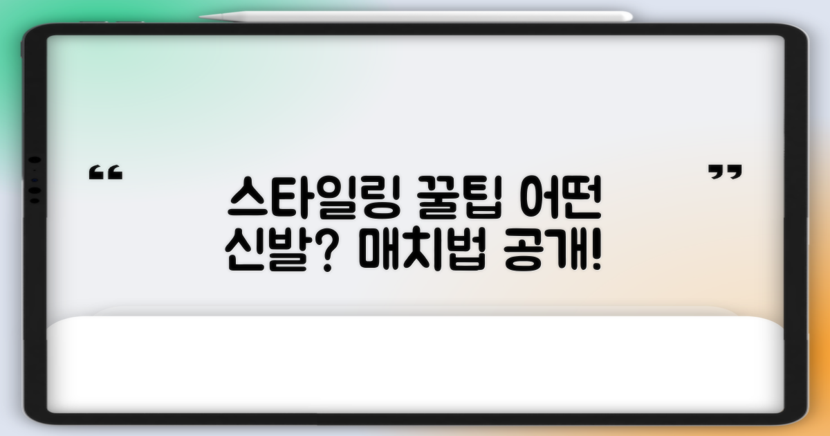 어떤 스타일로 신을까?