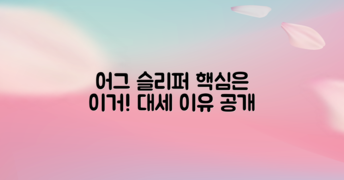 왜 어그슬리퍼가 유행할까?