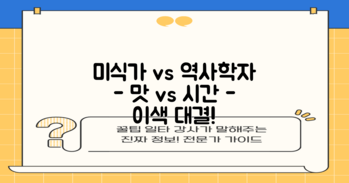 미식가 vs 역사 애호가