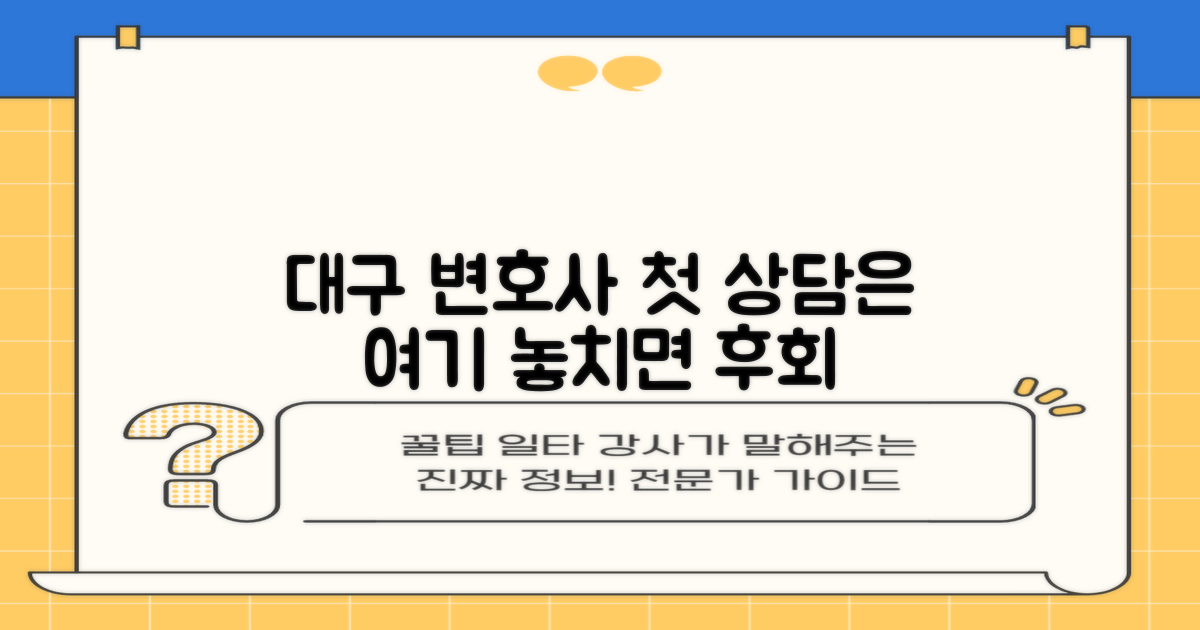 대구 변호사, 이곳부터 상담받으세요