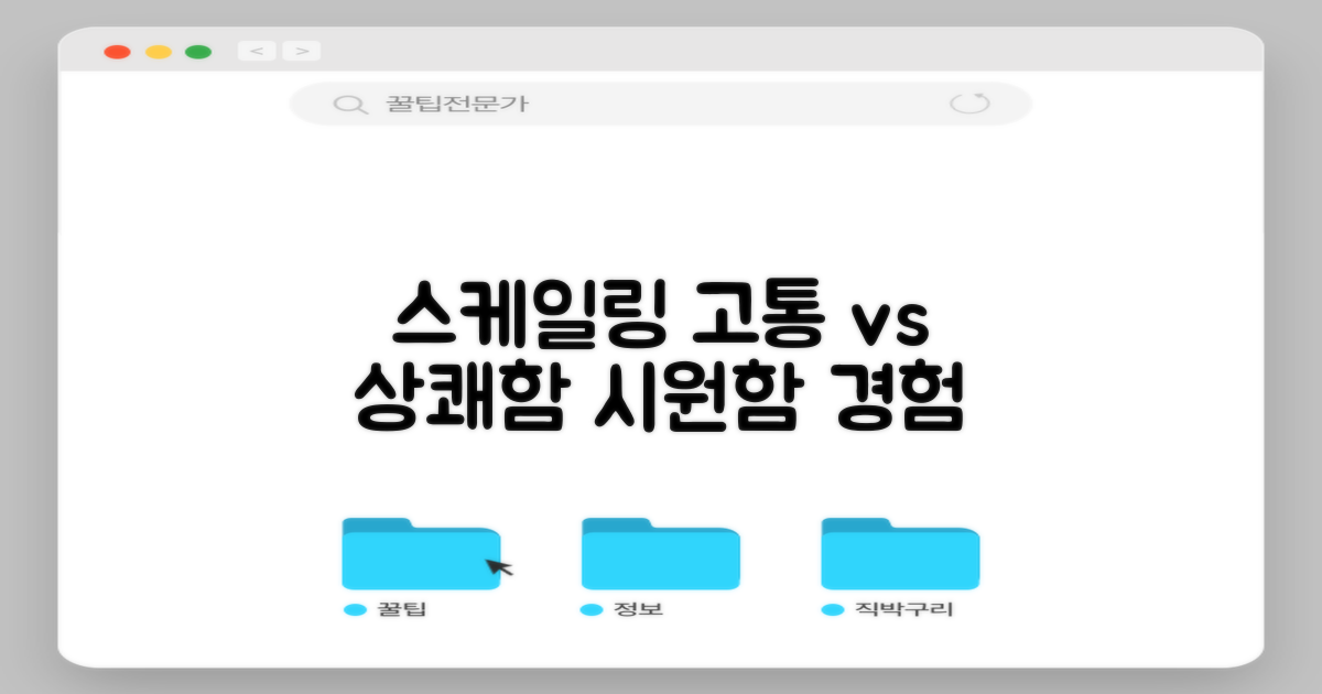 스케일링, 통증 vs 개운함
