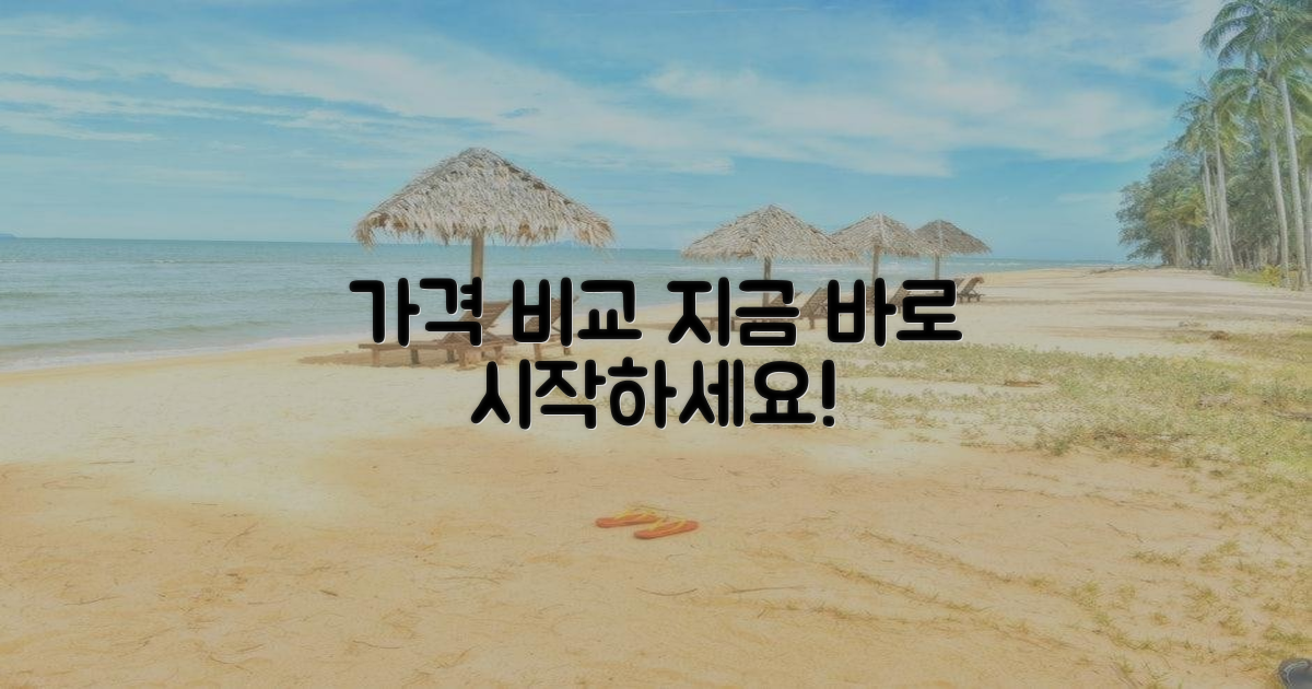 지금 바로 가격 비교 시작하세요