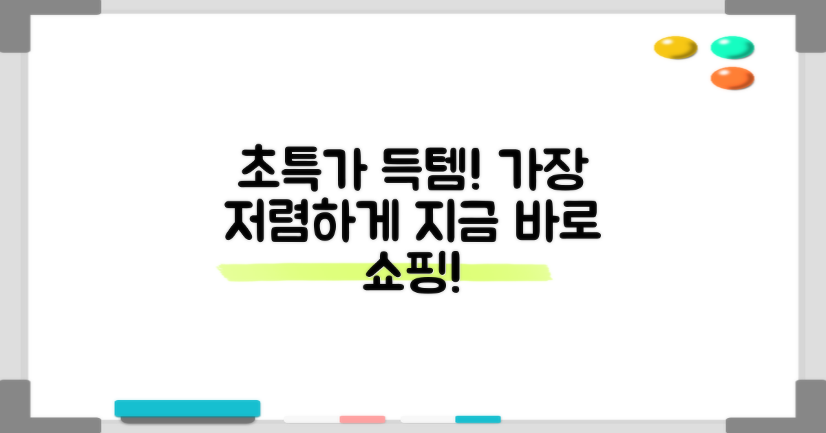 가장 저렴하게 구매하세요