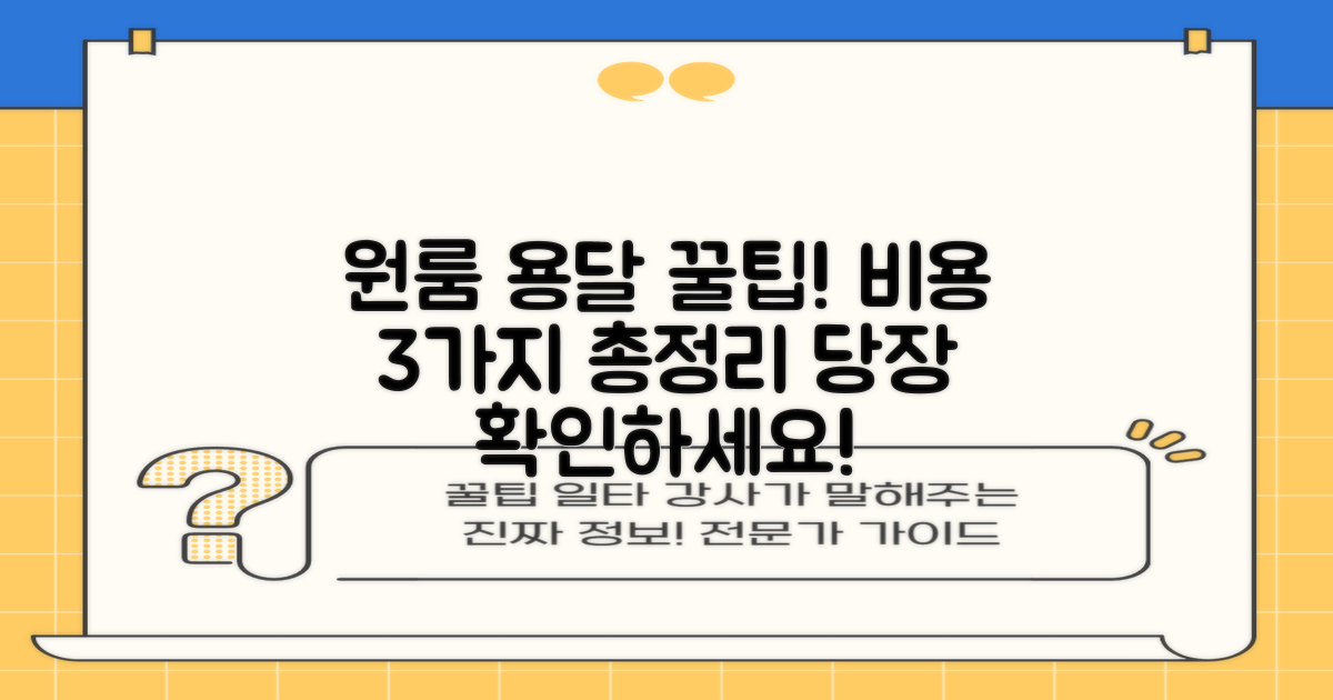 원룸 용달 비용 3가지