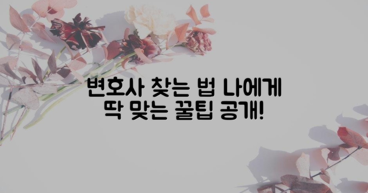 당신에게 맞는 변호사 찾기