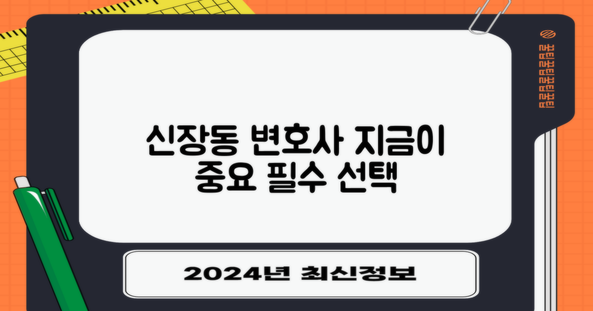 신장동 변호사, 왜 지금인가