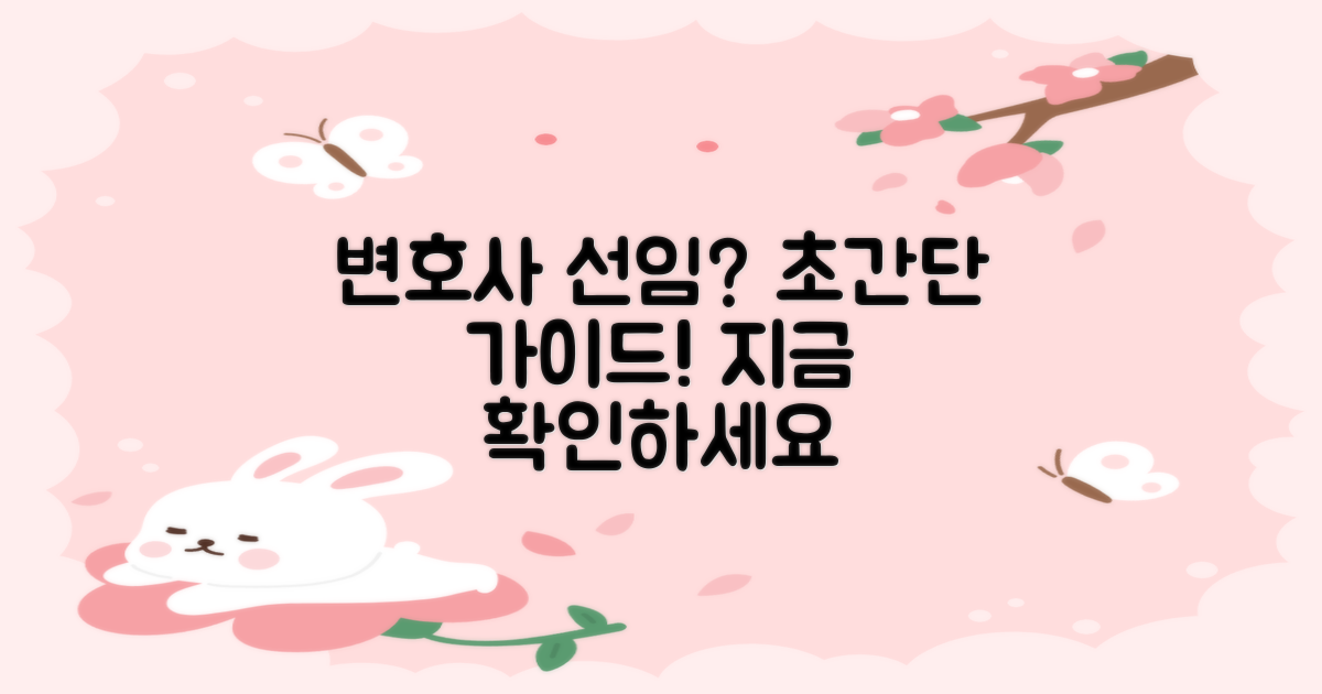 변호사 선임, 알기 쉬운 가이드