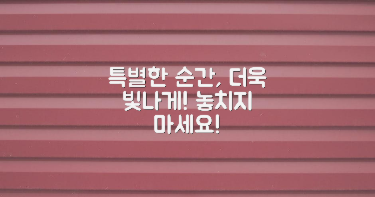 특별한 순간을 더 특별하게