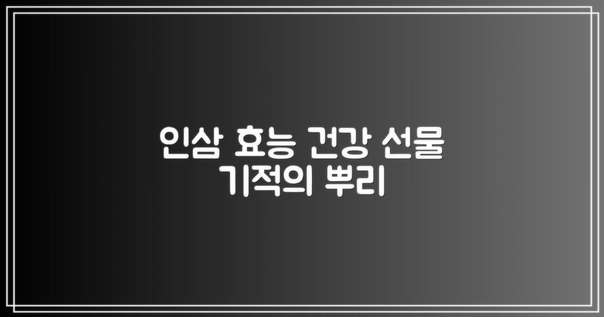 인삼, 건강을 위한 특별한 선물: 주요 효능 탐구