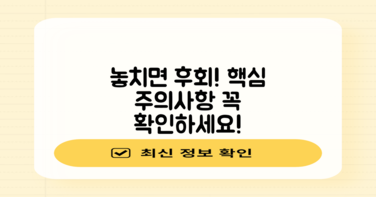 주의사항, 꼭 알아야 할 것