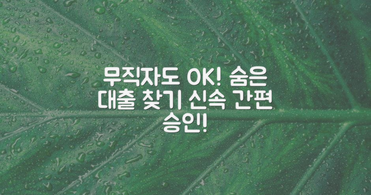 무직자 대출 가능한 곳