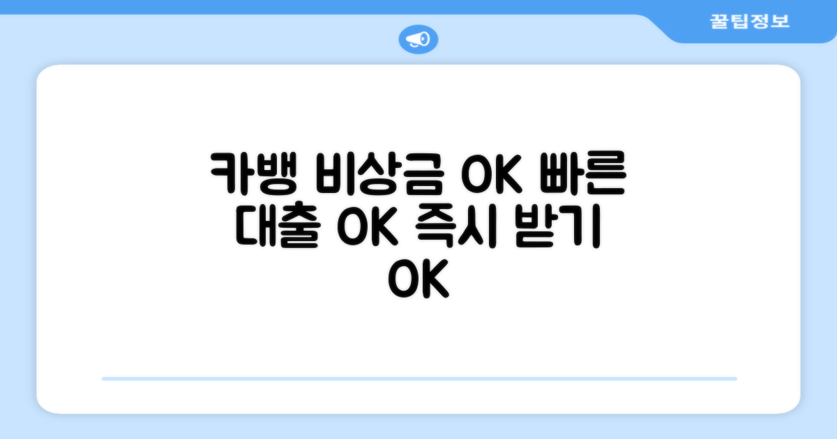 카카오뱅크 비상금 상품