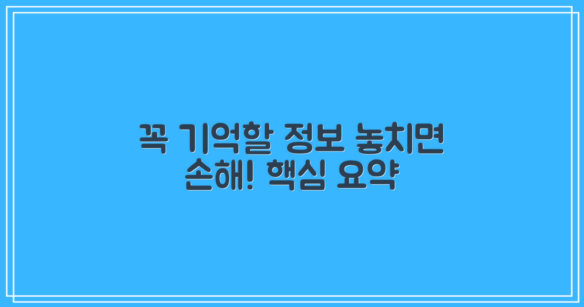 이 정보 꼭 기억하세요