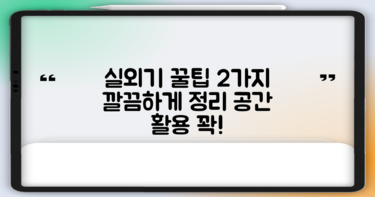 2가지 실외기 정리 팁