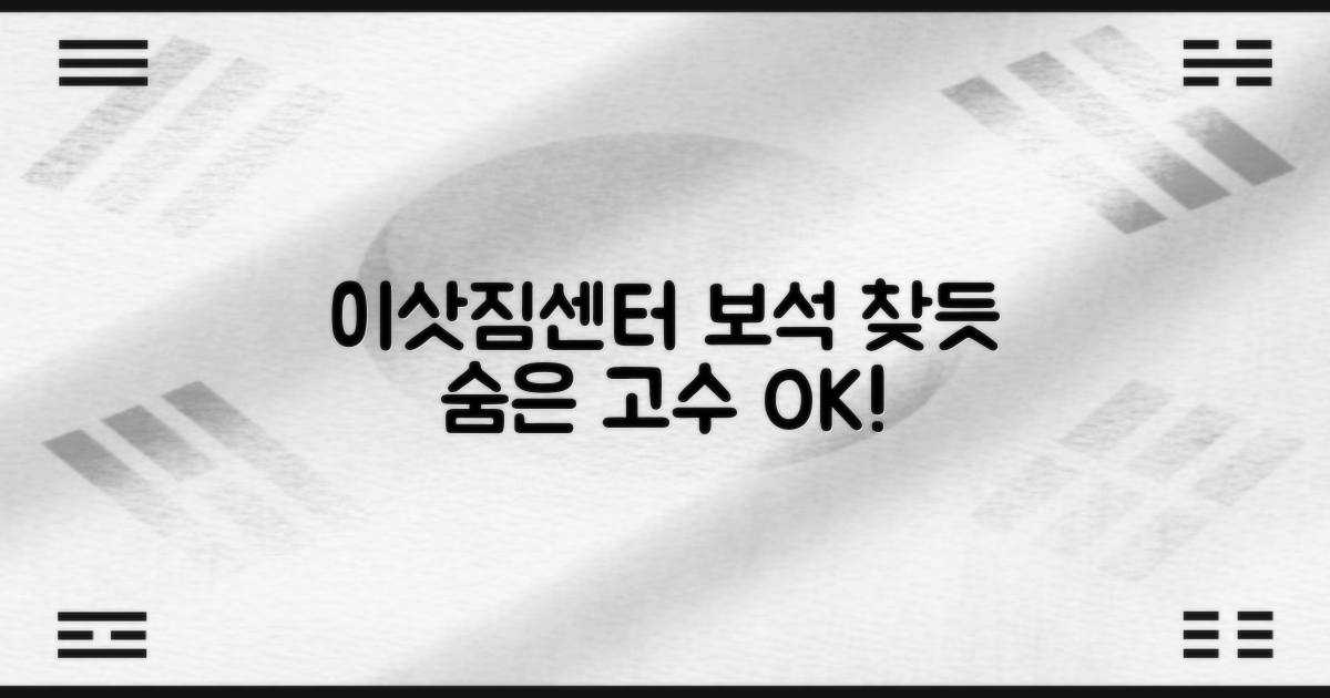 숨겨진 보석 이삿짐센터 찾기!