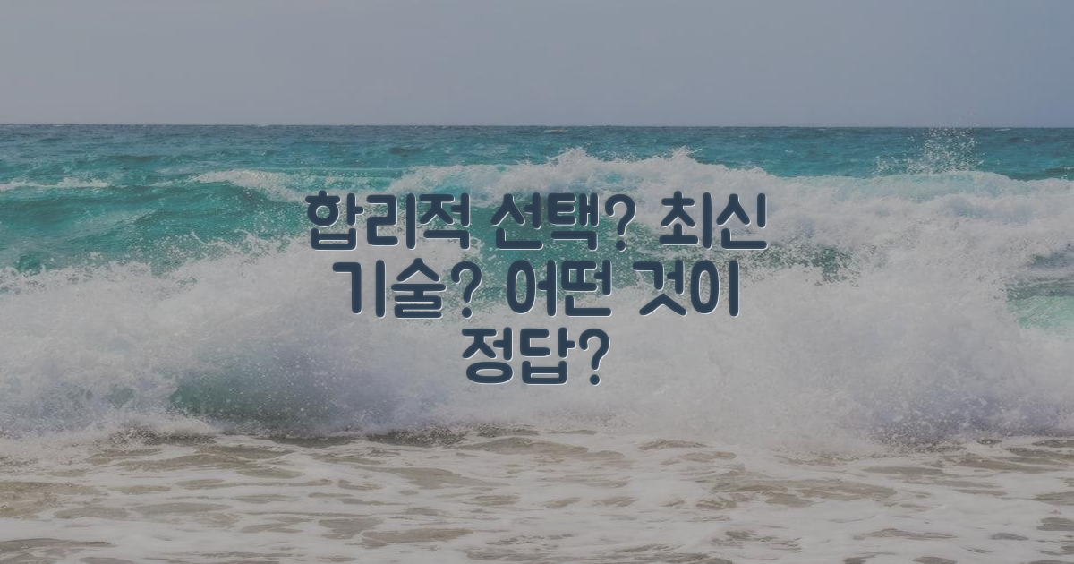 합리적 선택 vs 최신 기술