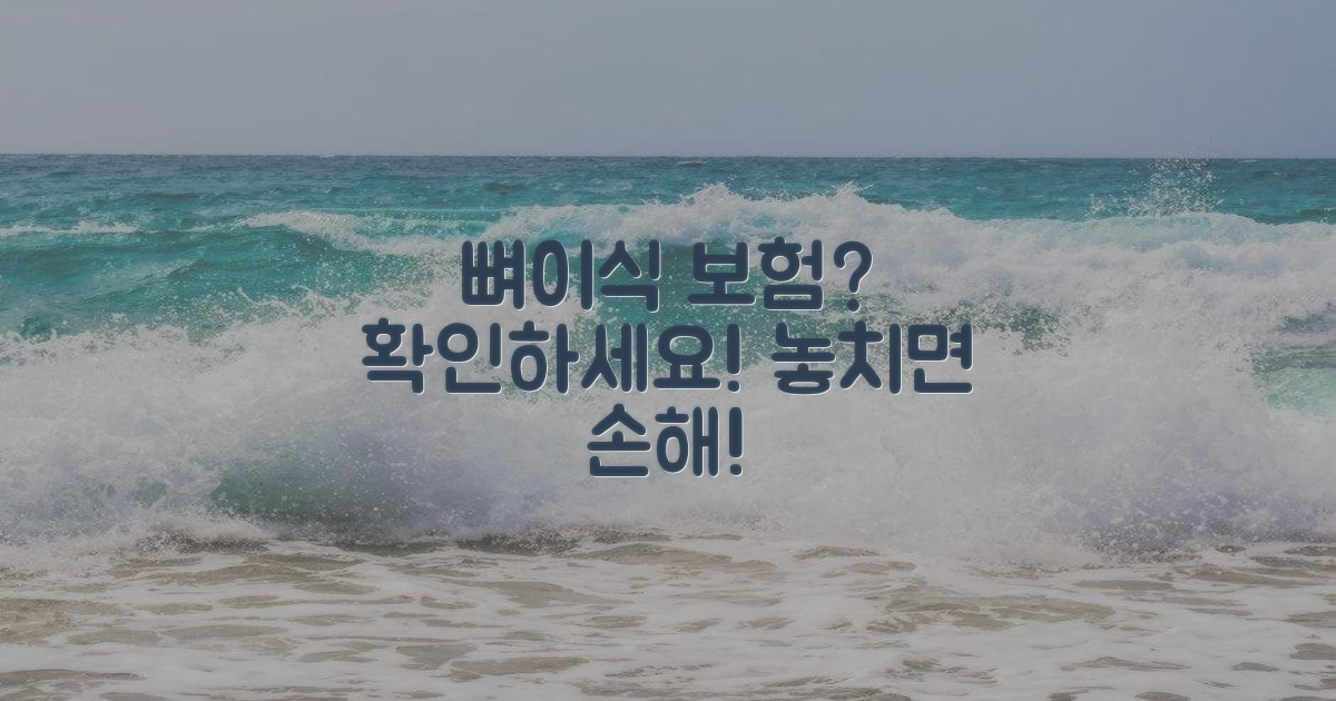 뼈이식, 보험 적용 가능한가요?