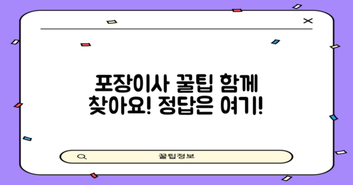 포장이사 연구, 함께하세요