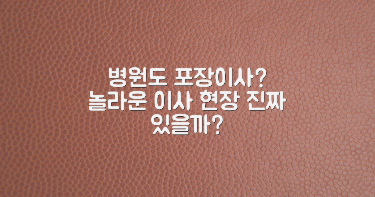 포장이사처럼, 병원도 옮길까?