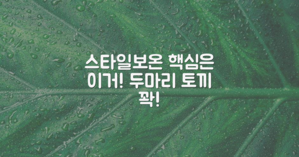 스타일과 보온, 두 마리 토끼 잡기