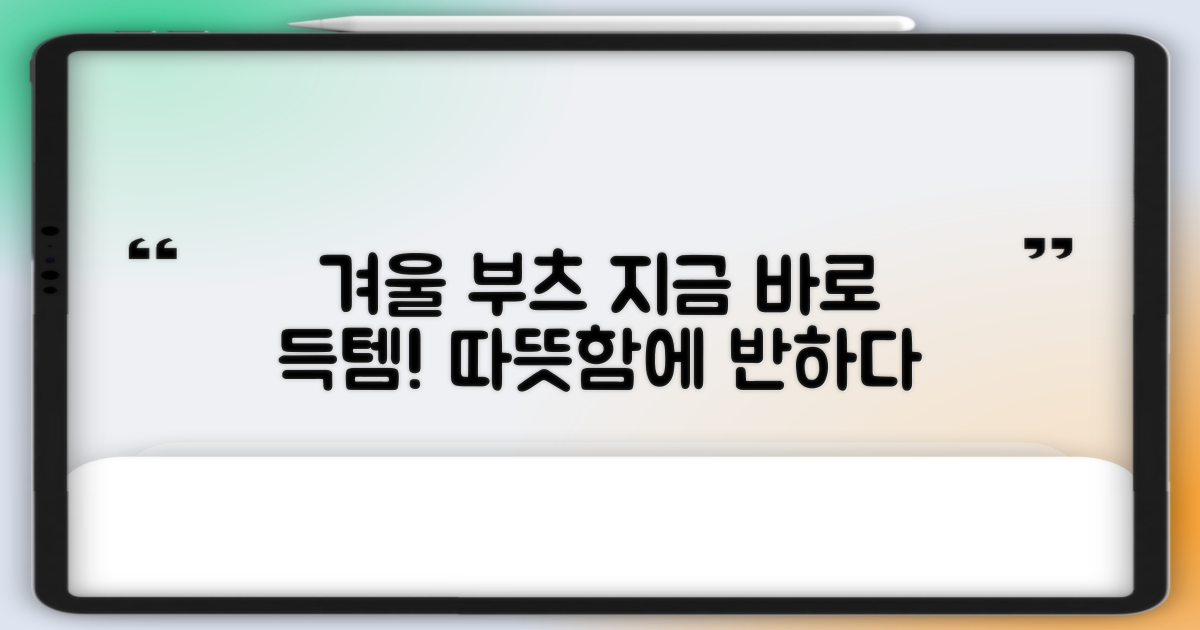 최신 겨울 부츠, 지금 만나봐요