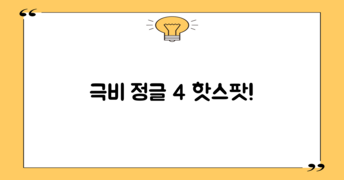 4곳의 비밀 정글 스팟