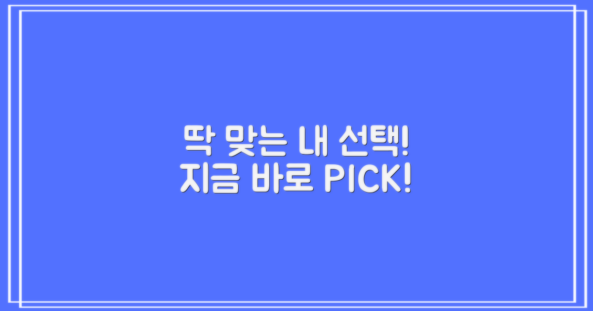 나에게 딱 맞는 곳, 바로 결정하세요!