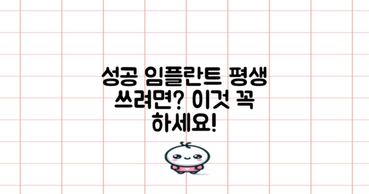 성공 임플란트, 꾸준히 관리하세요!