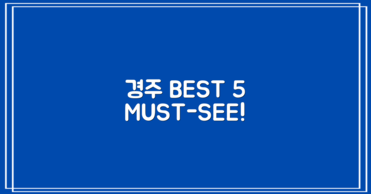 경주 BEST 5, 왜 특별할까요?