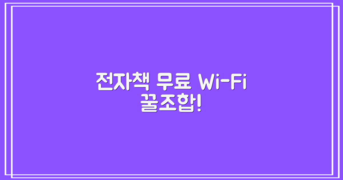 전자책과 무료 와이파이