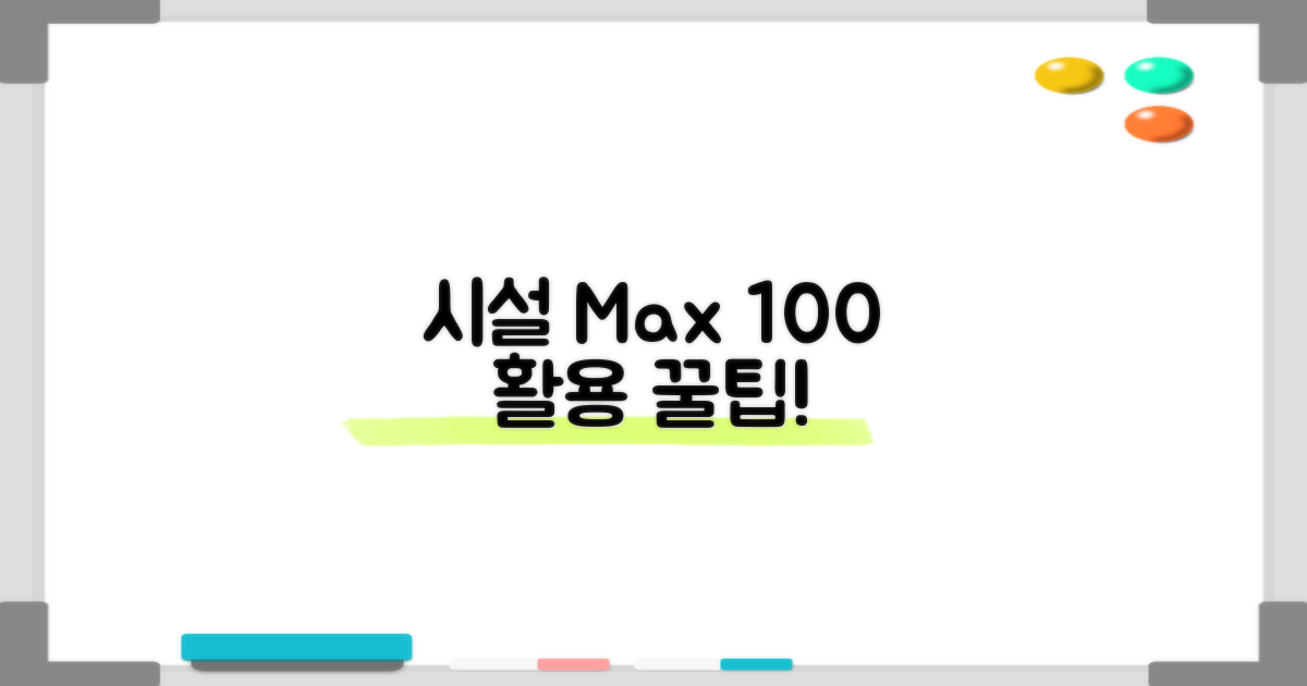시설 100% 활용법
