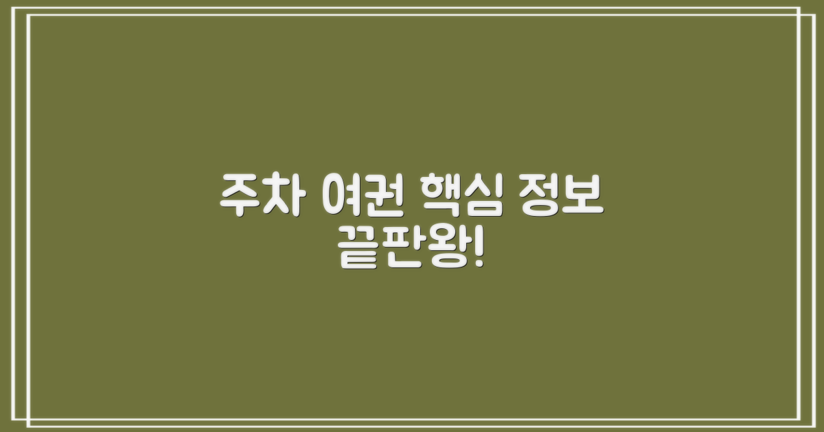 주차·여권, 모든 정보 여기 다 있어?