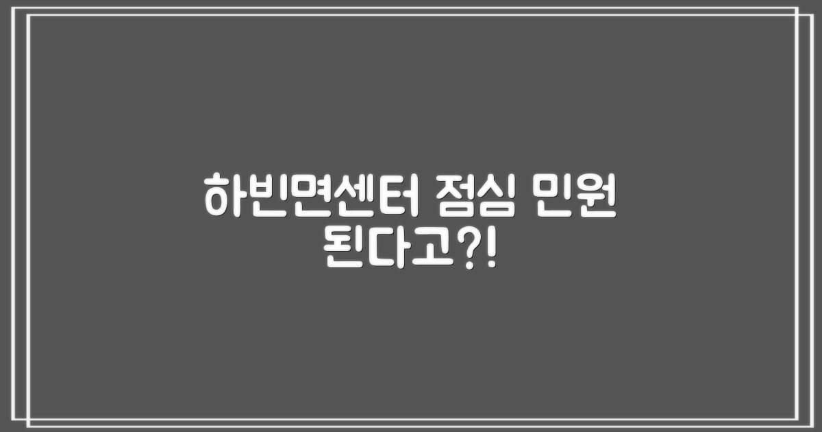 하빈면센터, 점심시간에도 민원 가능?