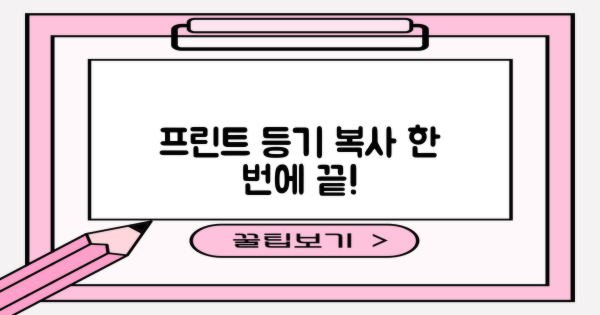 프린트·등기·복사, 한 번에 가능?