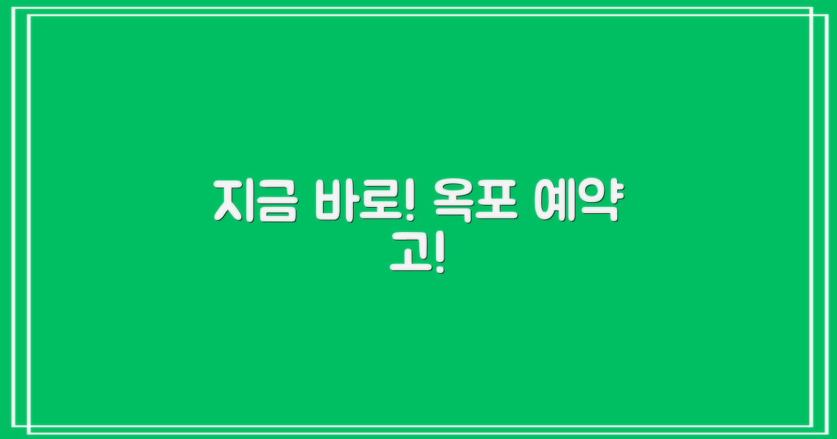 지금 바로, 옥포 예약하세요!