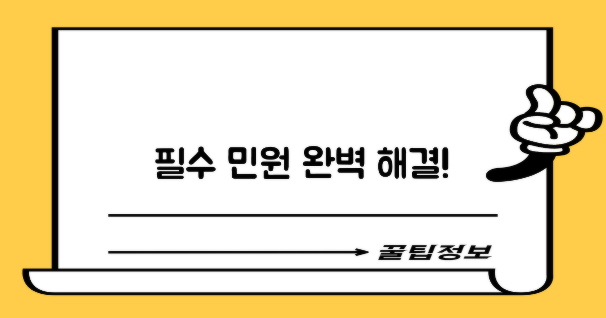 필수 민원 업무, 이것만 알면 끝!