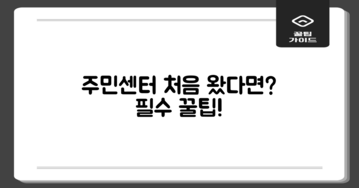 첫 방문자를 위한 주민센터 가이드