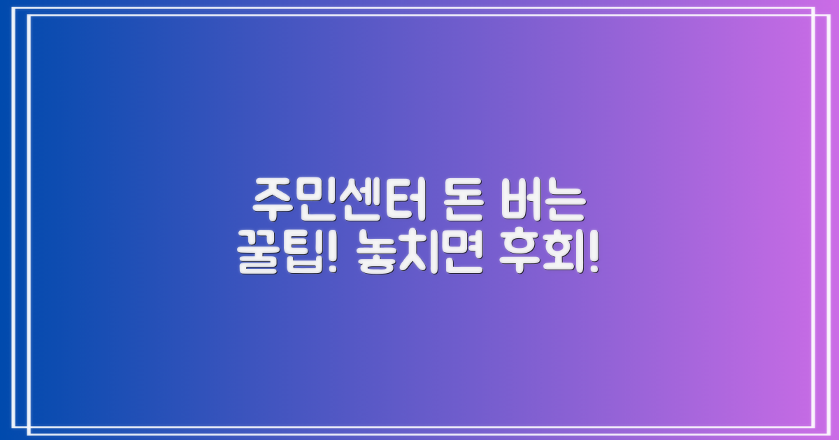 놓치면 후회! 주민센터 꿀팁