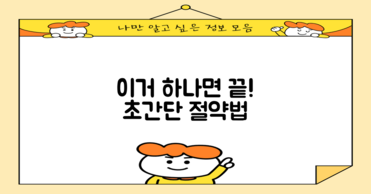 가장 쉬운 절약법은 무엇일까?