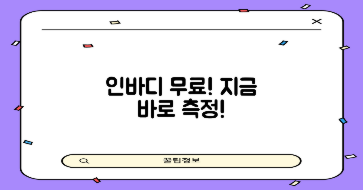 1회 인바디 무료 측정