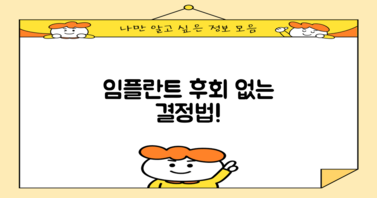 임플란트, 현명하게 결정하기