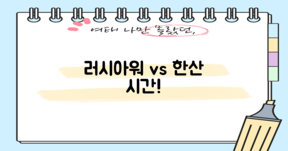 혼잡 시간 vs 한산 시간