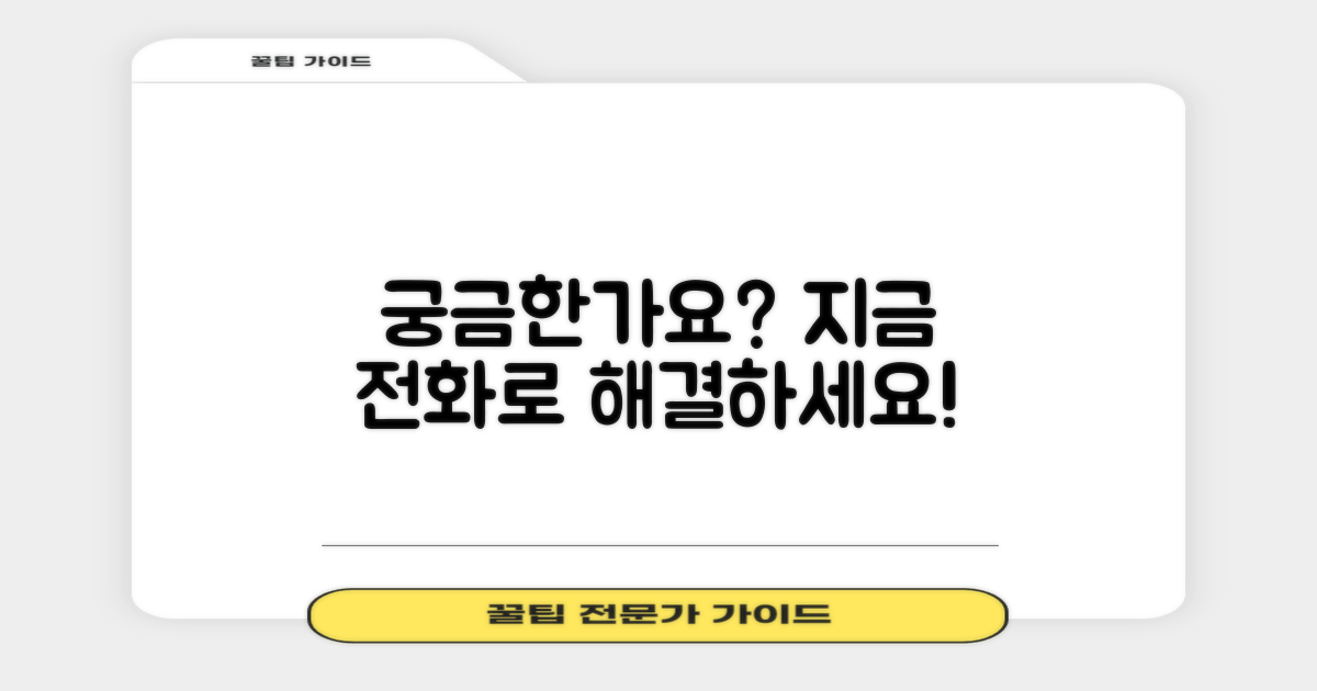 전화로 궁금증 해결하세요!