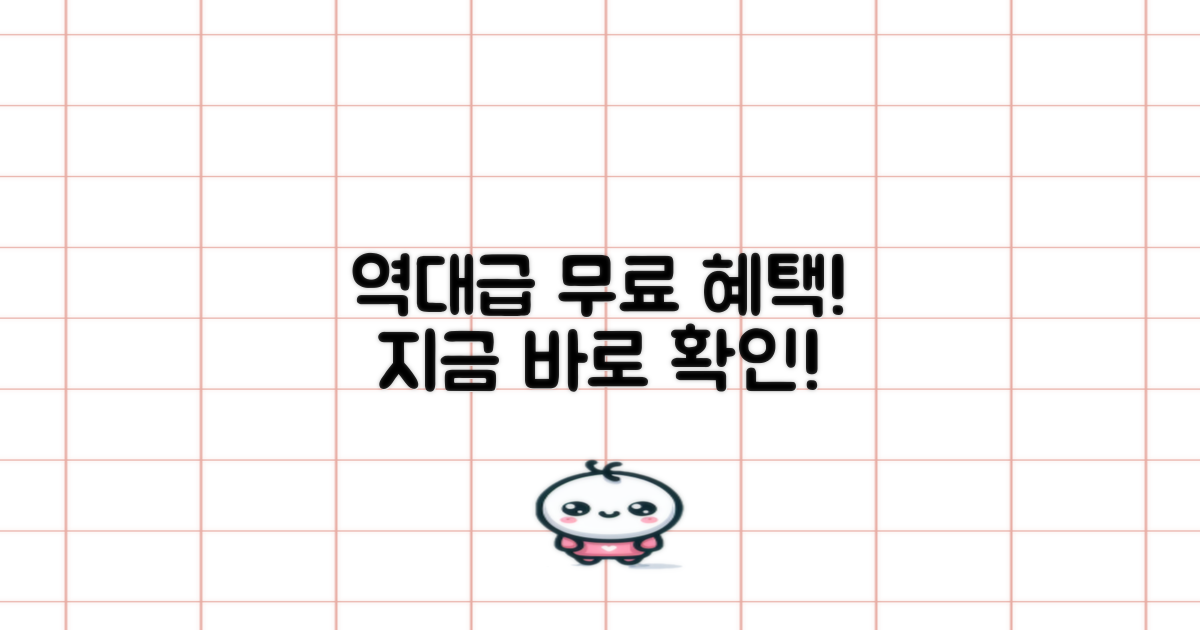 놀라운 무료 혜택, 지금 확인하세요!