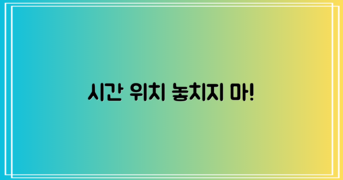 이용 시간과 위치, 놓치지 마세요!