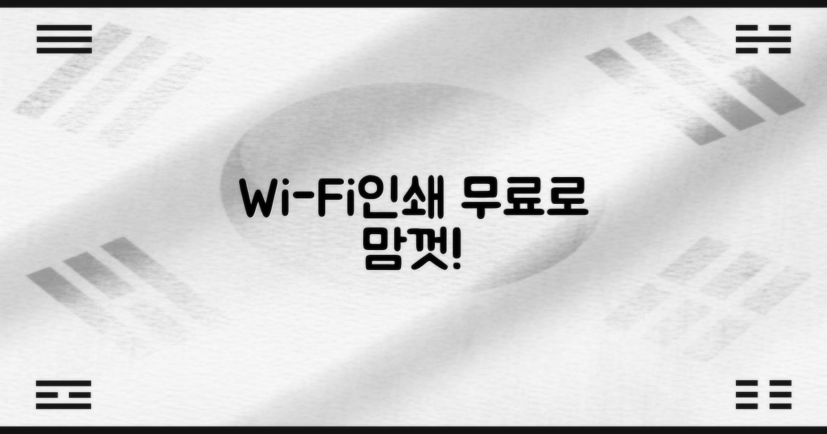 와이파이·인쇄, 맘껏 쓰세요!