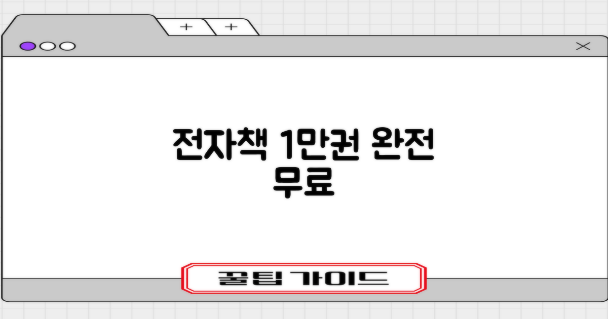 전자책 1만권 무료 이용!